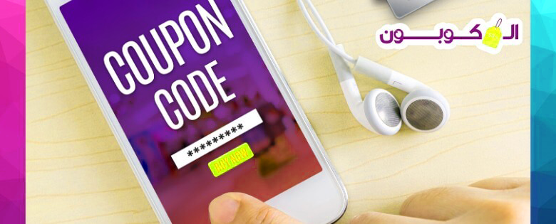 Al Coupon website..a website that gives you an exclusive and effective discount code for your favorite store
